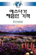 9781426707599 Living In Faith Esther (Student/Study Guide) - (Other Language) (Student/Study G