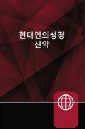 9780310451761 Korean New Testament