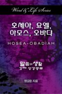 9781501815607 Hosea-Obadiah (Student/Study Guide) - (Other Language) (Student/Study Guide)