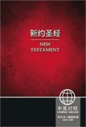 9781623371449 Chinese English New Testament CUV Simplified And NIV